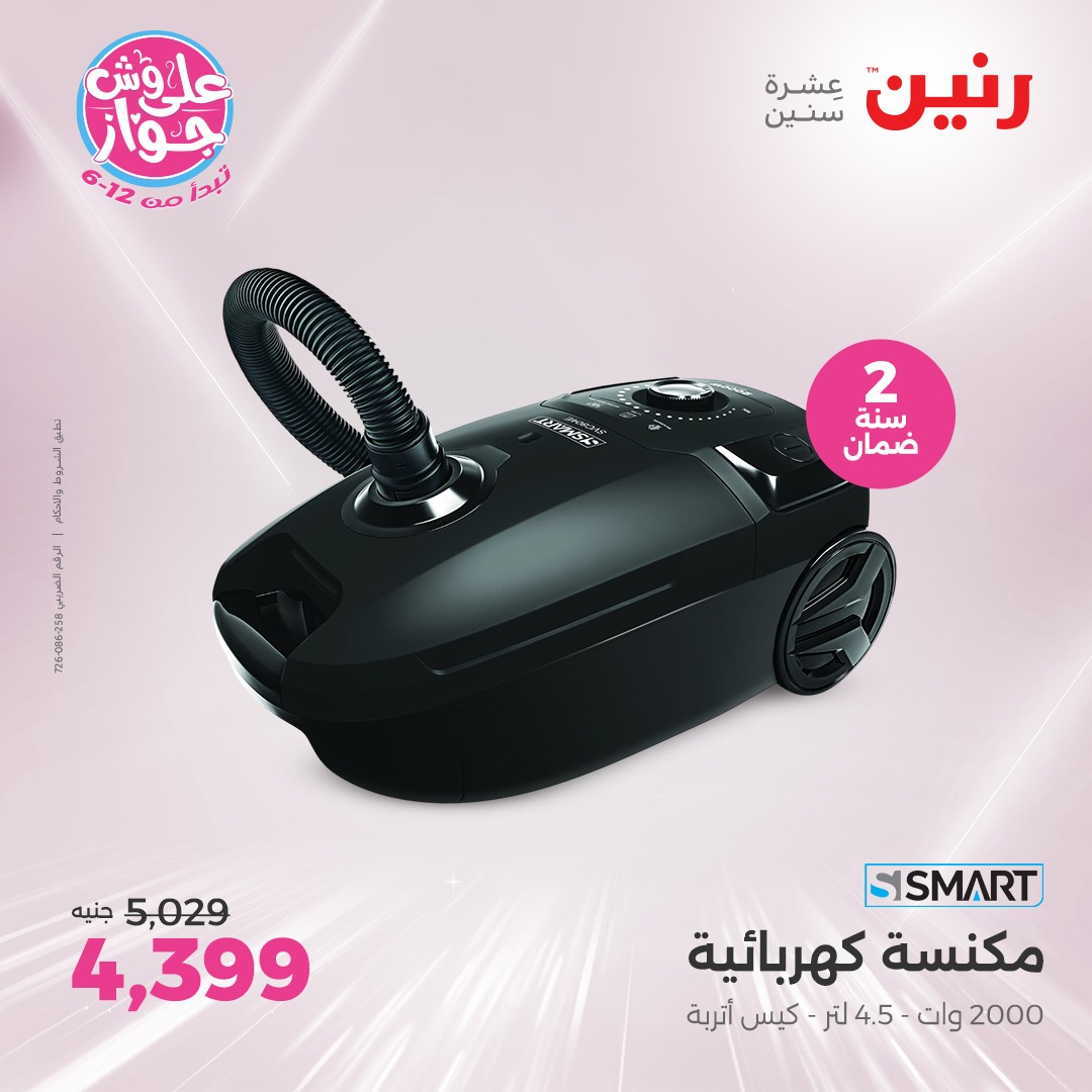 raneen offers from 24jun to 25jun 2025 عروض رنين من 24 يونيو حتى 25 يونيو 2025 صفحة رقم 54